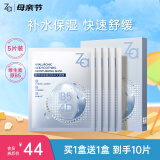 姬芮（ZA）【B5含量排行前3】玻尿酸舒润水光B5补水保湿舒缓面膜盒装