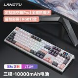 狼途LT104机械键盘电竞游戏办公键盘三模有线/蓝牙/无线键鼠套装客制化平板电脑笔记本键盘 落秋【三模彩屏版+10000mAh】海空轴Pro
