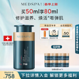 美帕（MEDSPA）瑞士奢焕新生胶原宝藏面霜50ml弹润紧致修护抗皱生日礼物送女友