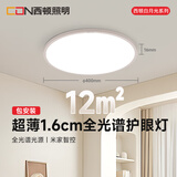 西顿照明超薄全光谱护眼led吸顶灯客厅灯卧室智能灯具36W【包安装】