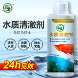 坤宁王  鱼缸水质净化剂养鱼净水剂水质澄清剂鱼缸清澈剂鱼池鱼塘清洁剂