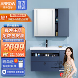 箭牌（arrow）卫浴 浴室柜组合洗脸盆洗漱台组合柜洗手盆卫生间收纳柜套装 智能镜柜-幽蓝系列-包含龙头 90cm