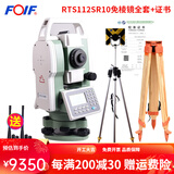 FOIF 苏一光全站仪RTS112SR10免棱镜1000米全站仪仪器2秒激光测距 R10免棱镜全套带证书