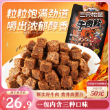 三只松鼠什锦牛肉粒500g袋装休闲零食牛肉干内蒙古风味量贩糖纸独立包装