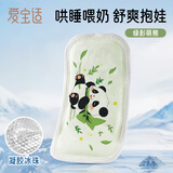 爱宝适婴儿手臂凉席枕凝珠填充自带凉感喂奶枕胳膊垫抱娃冰枕垫萌熊S594