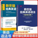赖世雄美语从头学【全套】赖世雄美语入门+美语音标+赖世雄初级美语、中级美语、高级美语 赖世雄英语初中高级听力口语写作特训 赖世雄经典英语语法+配套同步练习册共2册