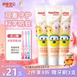 舒客宝贝儿童牙膏套装温和含氟木糖醇防蛀固齿护齿2-6-12岁60g鲜橙味3支装