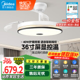 美的（Midea）风扇灯LED照明吊扇带灯扇叶遥控调光灯饰客厅餐厅卧室屏显温控