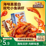 三只松鼠休闲零食小鱼磷虾烧烤味100g高蛋白小吃即食独立小包装