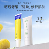 百肤邦晒伤修护喷雾膏晒后户外运动学生军训皮肤泛红改善脱皮保湿舒缓 晒后膏+芦荟胶 70g