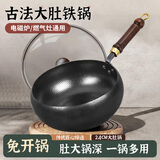 宅轻松 大肚锅炒锅煎锅大容量炒菜锅锤纹炖汤锅家用老式精铁锅带盖24cm