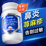 Aehig艾西格抗过敏鼻炎益生菌过敏性鼻窦炎荨麻湿疹皮肤过敏成人儿童 单瓶起效装【初步激活免疫】