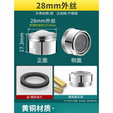 陆康通用水龙头起泡器内芯防溅头过滤网嘴发泡器冷热水出水嘴配件大全 I款28mm外丝【铜外壳】