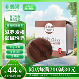 菲丽颜何首乌焕新洗发皂95g*1块 蓬松发根无皂基侧柏叶香皂