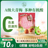 溜溜梅0蔗糖话梅 传统工艺话梅干休闲解馋健康休闲零食136g/袋