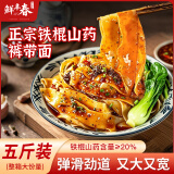 鲜丰春铁棍山药裤带面5斤正宗铁棍山药面条陕西油泼面老年人刀削面宽面