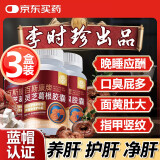盛初颜葛根灵芝护肝片养肝李时珍护肝三瓶装尿黄屁多口苦喝酒熬夜胶囊