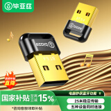 毕亚兹 USB蓝牙适配器5.4 发射器蓝牙接收器笔记本电脑台式机外置模块连接键盘鼠标音频音响无线耳机