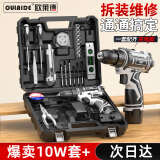 欧莱德（OULAIDE）德国充电电钻家用手电钻工具箱套装维修组合五金工具箱套装螺丝刀 锂电家用升级套装单电工具箱