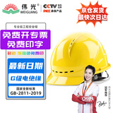 伟光 ABS安全帽  新国标欧式透气款 防砸耐穿刺 工地建筑头盔 黄色旋钮式【京东自营】