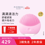 斐珞尔（FOREO）露娜洗脸仪LUNA mini2 plus净透洁面仪平衡油脂洗脸仪电动 清洁毛孔洗脸神器 粉色