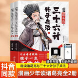 漫画少年读诸葛亮与孙子兵法三十六计正版原著全套共2册 原文注释译文漫画版彩图儿童版小学生一二三四五六年级必读课外书课外阅读国学启蒙智慧谋略书籍