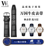 万晨万国手表带真皮男士优原装IWC适用柏涛菲诺葡萄牙七日飞行员工程师优原厂女款黑色针扣20*18mm