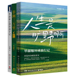 【包邮】毕淑敏作品集3册 人生是旷野啊 非洲三万里 毕淑敏心理咨询手记 让你从远方与旷野中获得疗愈的力量 治愈日常生活的疲惫与烦闷 散文随笔代表作 心理学经典 阅读狂欢季
