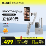 zhi yun智云 三轴手机稳定器vlog摄影神器手持智能防抖云台SMOOTH Q3会员套装