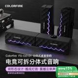 Colorfire七彩虹电脑游戏RGB音响音箱 家用桌面台式机笔记本 可拆分体式  显示器多媒体音箱 黑色 FS-D2101