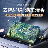 保宝龙「星空系列」车载香薰汽车香膏车用固体去异味香砖茶香 栀子花开
