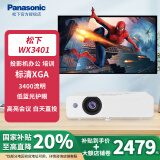 松下（Panasonic） PT-WX3401投影机无线家用办公高清会议家庭影院KTV投影仪 松下PT-WX3401（支持手机同屏）