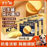 壁坳 花生酱夹心薄饼超薄马铃薯饼干网红休闲零食独立包装礼盒360克