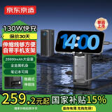 京东京造130W【自带伸缩线】充电宝20000毫安自带线移动电源手机支架户外适用苹果华为小米手机笔记本