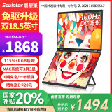 雕塑家双屏便携式显示器 可折叠18.5英寸100HZ 115%sRGB笔记本副屏电脑扩展屏幕办公炒股游戏三屏MF185LT
