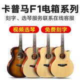 KEPMA卡普马【视频选琴/免费刻字/特殊颜色】卡玛民谣木吉他它初学者 F1E电箱 视频选琴+刻字+调弦距