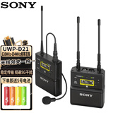 索尼（SONY）UWP-D21麦克风电池套装 直播收音设备 领夹式无线小蜜蜂 一拖一话筒 微单单反摄像机话筒套装