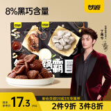 甘源大黄米锅巴组合240g黑巧脆仁味豆乳黑芝麻味酥脆休闲零食