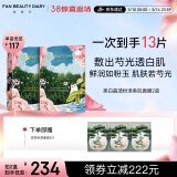 FAN BEAUTY DIARY范冰冰同款芍药美白晶透粉润美肌面膜35ml*10片【2盒装】