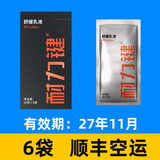 耐力键 耐力键耐力健amp马拉松跑步公路车越野骑行游泳舒缓乳液运动乳液 6袋  1盒 +1袋  国产  顺丰空运