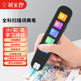 状元郎点读笔英语词典笔翻译笔小学初中高中【全科同步】学习神器学习机扫描笔单词笔点读机课本教材同步 WIFI版(S2pro)