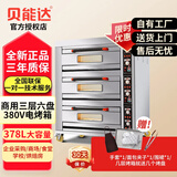 贝能达商用烤箱商用大型一层两层三层电燃气天然气专业烘焙摆摊大容量烤炉披萨面包蛋挞蛋糕烤鸡鸭鱼烤饼 新款商用烤箱三层六盘大容量378L