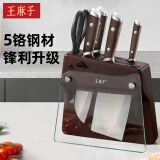 王麻子菜刀刀具套装7件套 50Cr钢 流云厨具全套厨房砍骨切菜水果刀剪刀