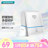卓沿（SKIN ADVANCED） 屈臣氏SA.卓沿白金舒润面膜补水保湿男女通用新旧随机发 密集修护 5片