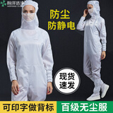 翰洋洁净（HANYANGCLEAN） 斜拉链百级无尘服连体网格防静电服 无尘车间工作服 防尘服 净化服 洁净服 无尘衣 白色-不含鞋 XL