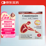 日本Counterpain止痛贴大正肯得膏舒缓腰痛瘀伤跌打扭伤肌肉关节疼痛肩膀僵硬进口 10片