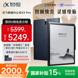 科大讯飞智能办公本X3 Pro 10.65英寸 讯飞星火*DeepSeek双擎驱动 语音转写 电子书阅读器 墨水屏平板电脑