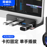 奥睿科（ORICO）USB3.0分线器 hub扩展坞集线器 铝合金卡扣式MAC苹果笔记本台式电脑显示器转换器 MH4PU-BK