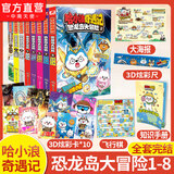 中南天使官方直营 哈小浪 系列书共69本 十九个爆笑治愈系小故事 少儿大热动画IP根据《星座狗 联盟》改编漫画 爆笑校园 【哈小浪奇遇记恐龙岛大冒险1-8全完结】