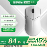 联想（Lenovo）拯救者M6X双模充电游戏鼠标家用 冰魄白 有线2.4G无线轻量化人体工学设计中小手爬握抓握电竞鼠标